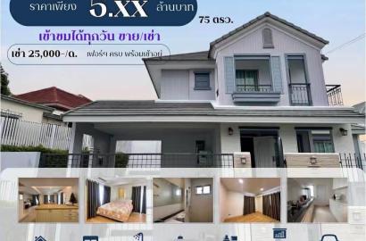 ให้เช่าบ้านบ้านเดี่ยว เดอะ วอเตอร์ฟร้อนท์ หนองค้อ-ศรีราชา